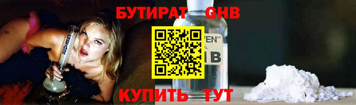 Чернушка  БУТИРАТ 1.4BDO  Вход с VPN 