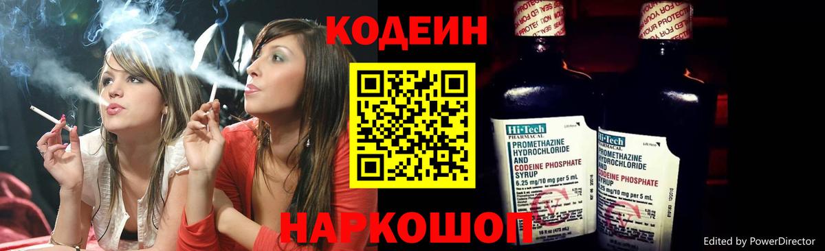 Кодеин Purple Drank  Кодеиновый сироп Lean напиток Lean (лин)  Чернушка  Вход с VPN 