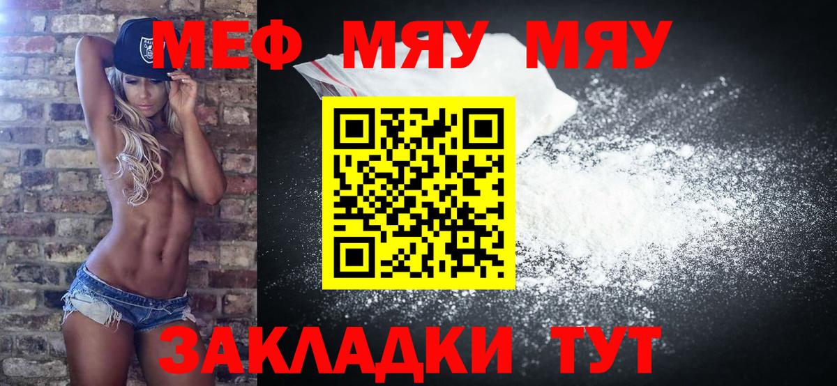 Меф мука Чернушка