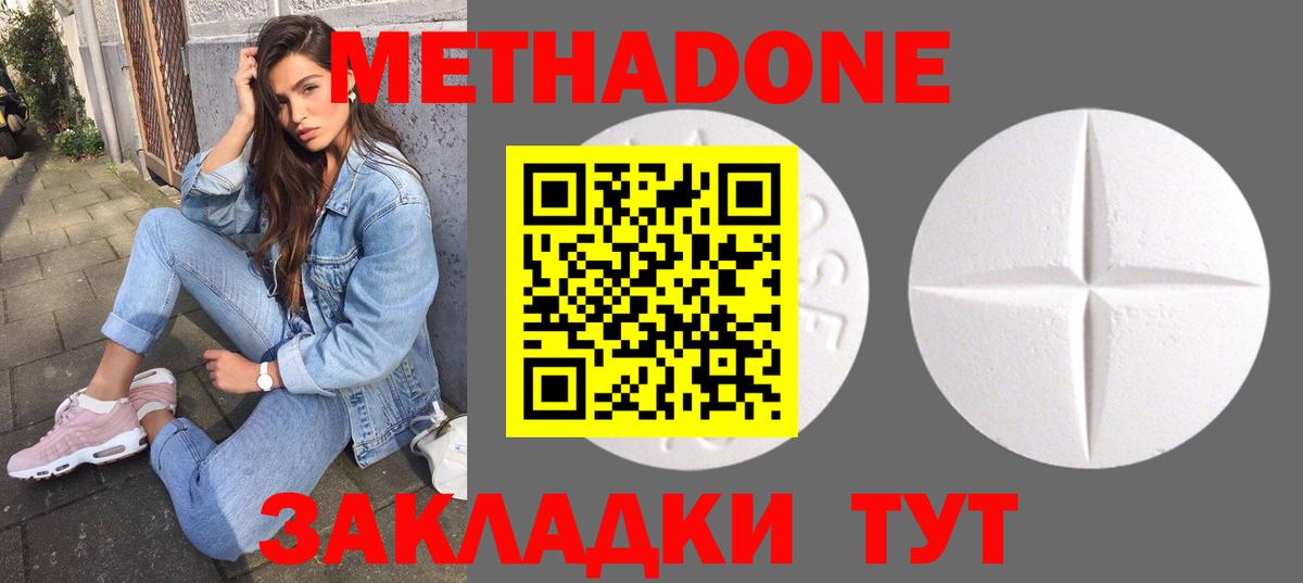 МЕТАДОН кристалл  Метадон methadone  Чернушка  Вход с VPN 